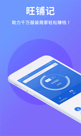 旺铺记账服装进销存免费版图1
