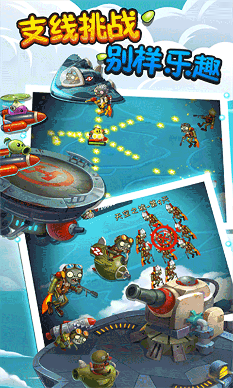 植物大战僵尸2天空之城高清版(3)