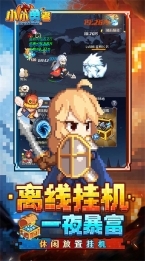 小小勇者通用版