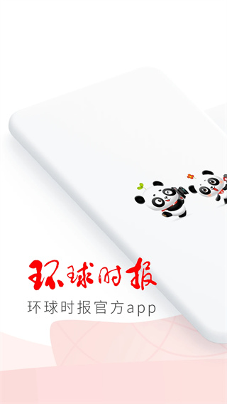 环球时报正版图1