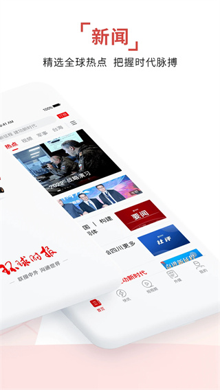环球时报正版图2