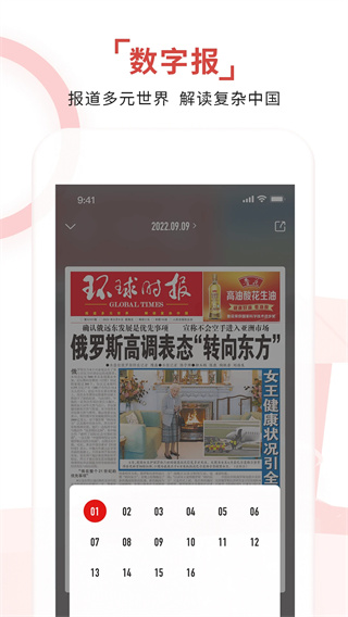 环球时报正版图4