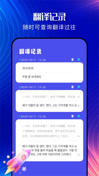 韩文翻译器官方版图1
