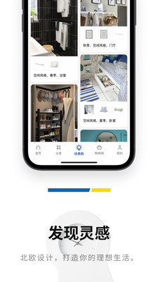 IKEA宜家家居手机版图1