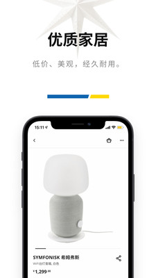 IKEA宜家家居手机版图2