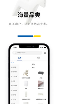 IKEA宜家家居手机版图3