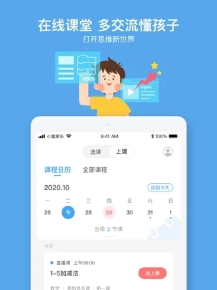 小盒课堂手机版图1