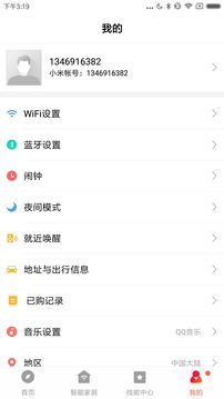 小爱音箱官方版图1