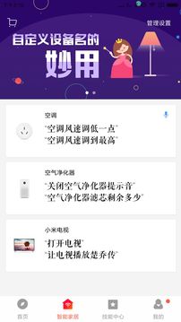 小爱音箱官方版图3