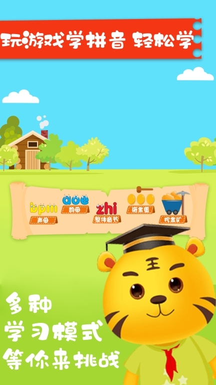 儿童学拼音免费原版图3