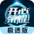 开心荣耀极速版V6.5.7