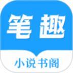 笔趣读小说网手机最新版