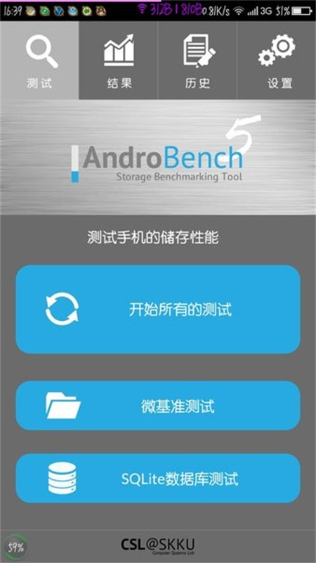 AndroBench官网版图2