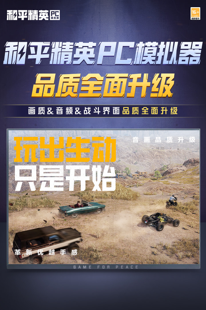 和平精英pc模拟器安卓版截图2