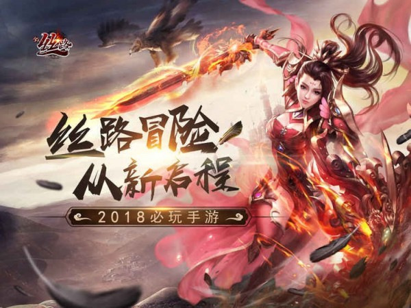 新丝路传说安卓版截图4