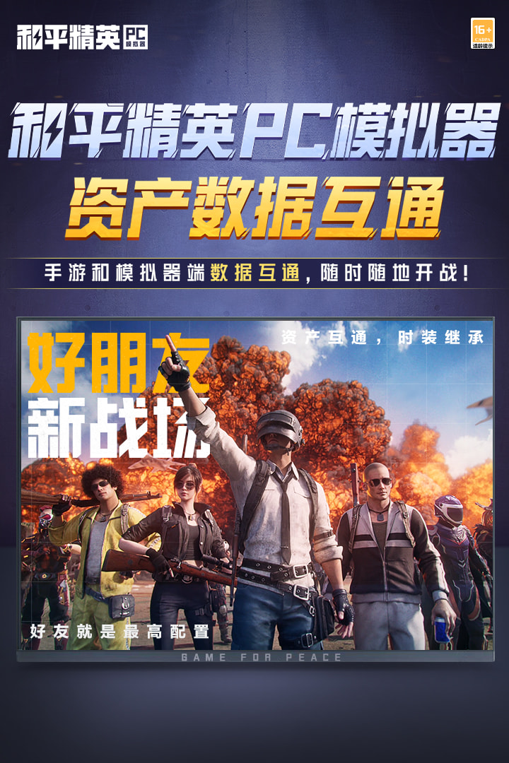 和平精英pc模拟器手机版图2