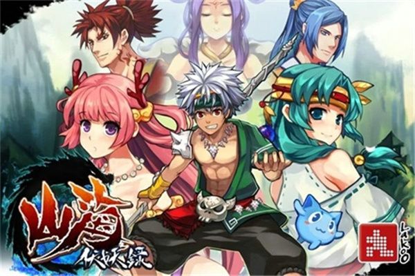 山海伏妖录正版图3
