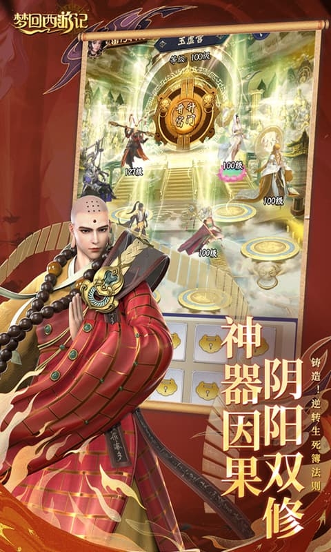 梦回西游记0.1折免费版手游(3)