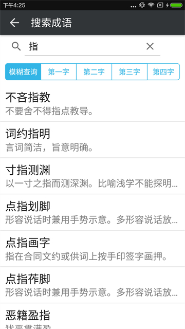 文言文字典官方版截图4