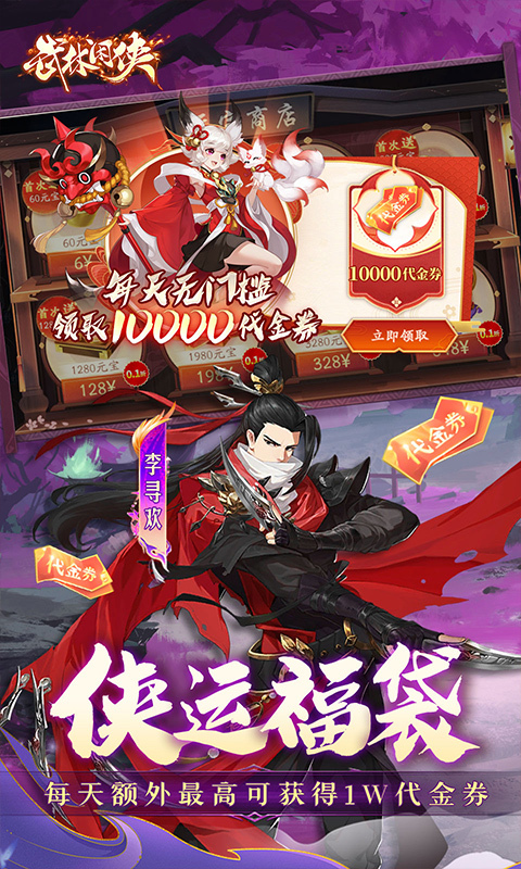 武林闲侠0.05折新春万劵狂送版(2)