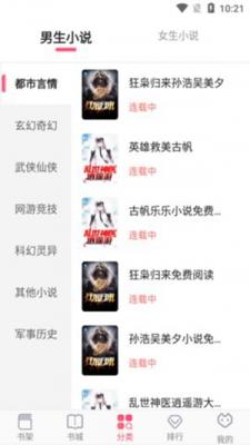 橙子书吧免费版截图3