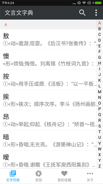 文言文字典官方版图4
