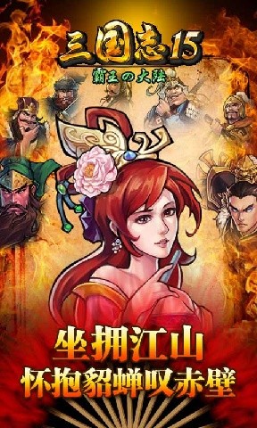 三国志15手机版截图4
