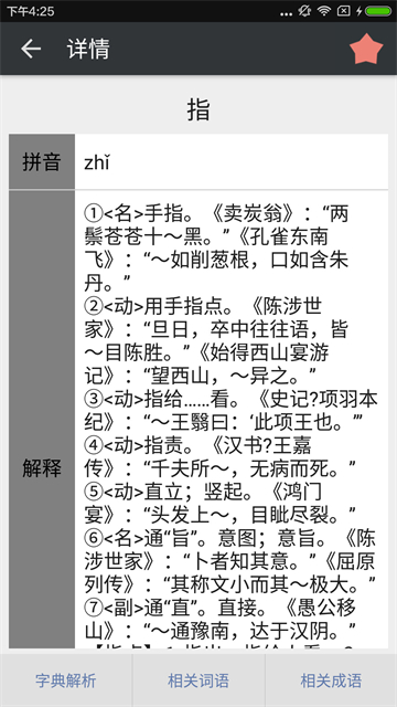 文言文字典官方版图5