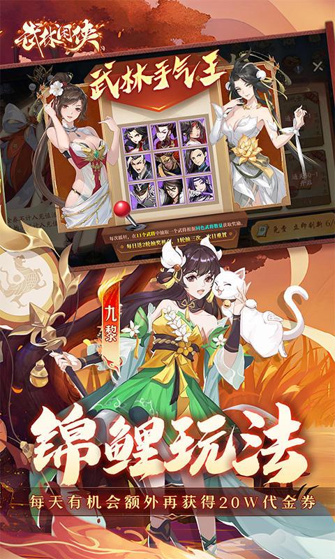 武林闲侠0.05折新春万劵狂送版(1)