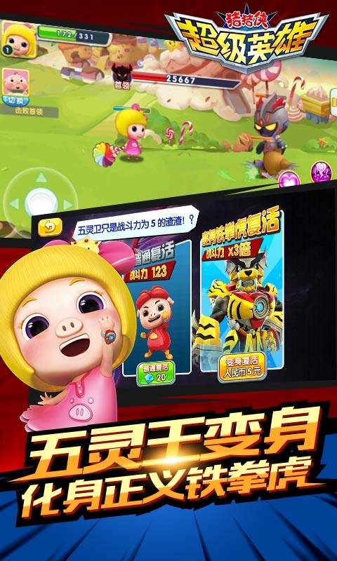 猪猪侠超级英雄手机版图2