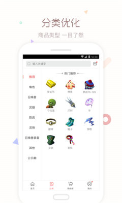 梦幻藏宝阁手机版截图4