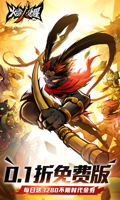 火柴人觉醒手机版