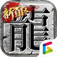 盟重神兵新百区合击版本