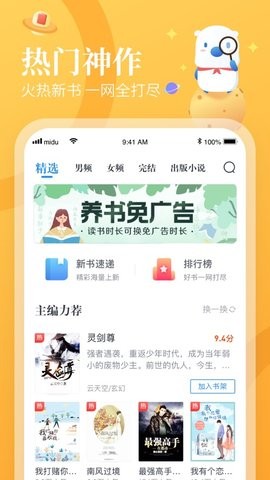 梦湾小说免费版截图3