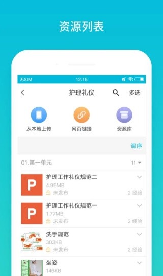 云班课最新版本截图4