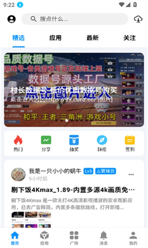 酷玩应用社区手机版图4