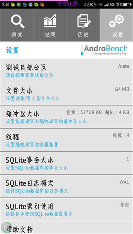 AndroBench官网版图4