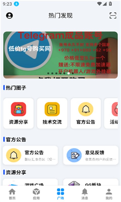酷玩应用社区手机版截图4