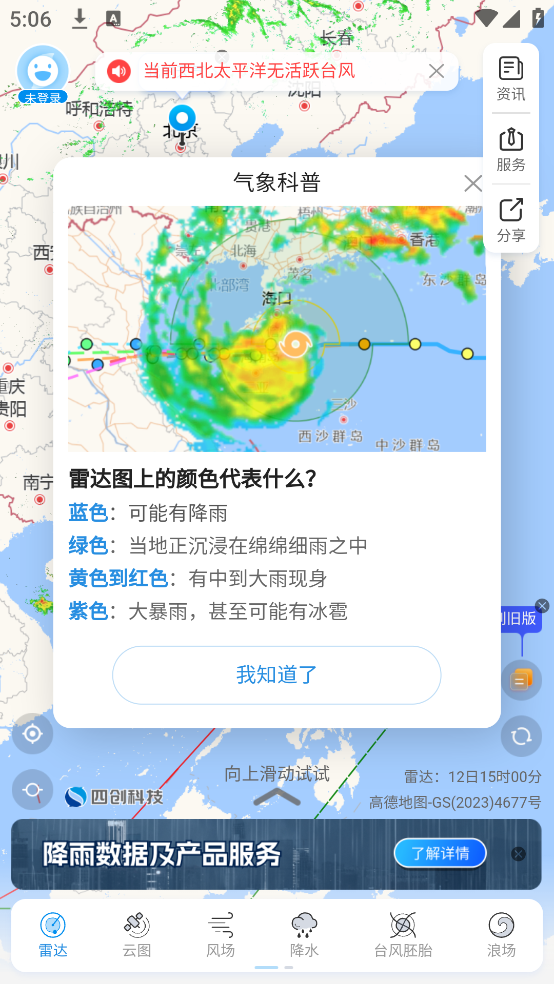 实时台风路径app图1