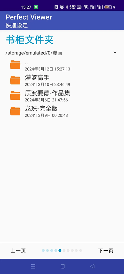 perfect viewer安卓版截图2