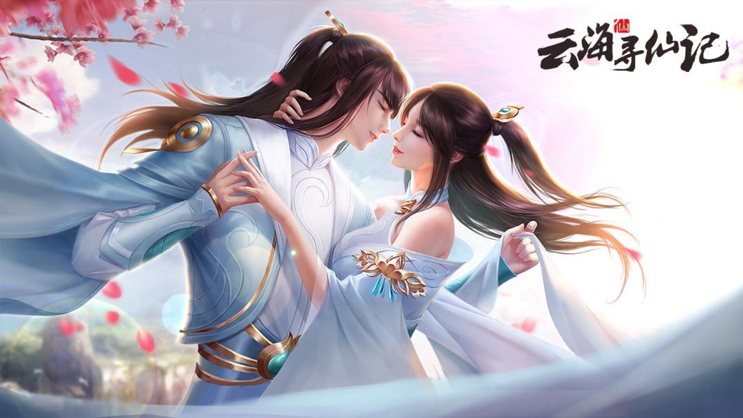 云海寻仙记