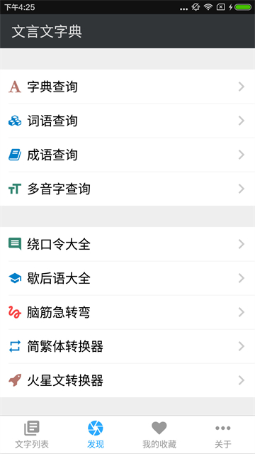 文言文字典app截图2