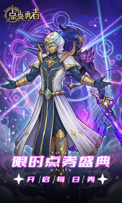 点点勇者0.05折免费版(3)