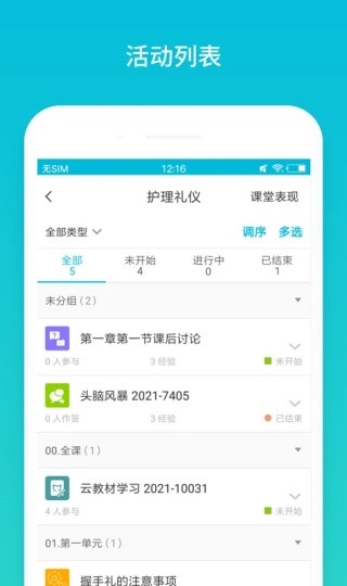 云班课官方版截图3