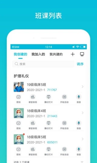 云班课官方版截图4