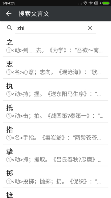 文言文字典官方版截图3