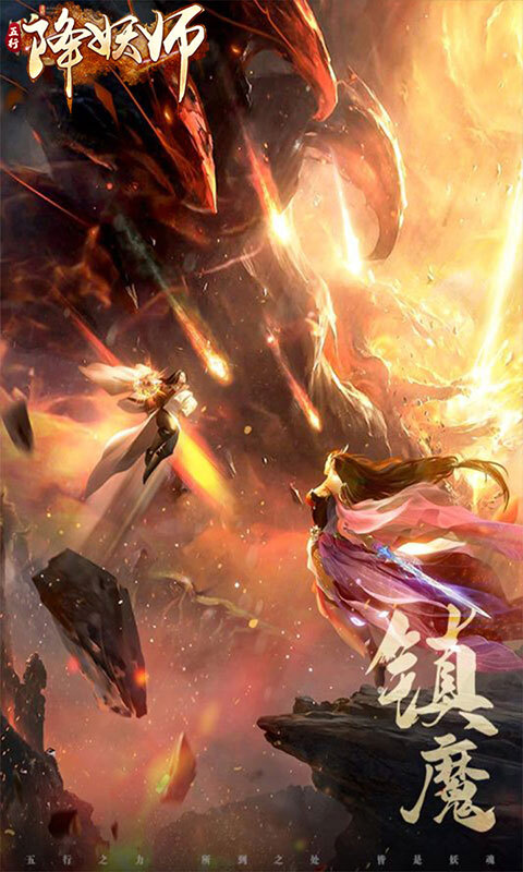 五行降妖师0.1折免费版(3)