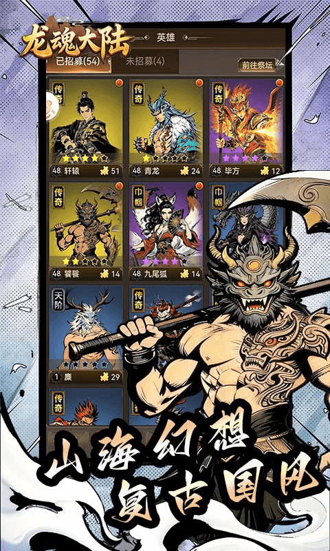 龙魂大陆官方版(1)
