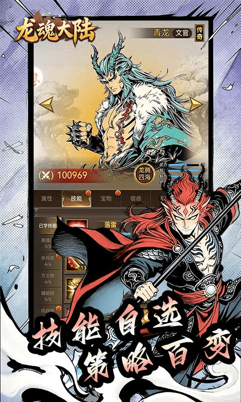 龙魂大陆官方版(3)