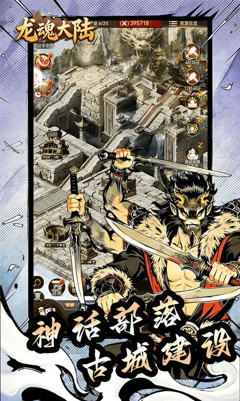 龙魂大陆官方版(4)